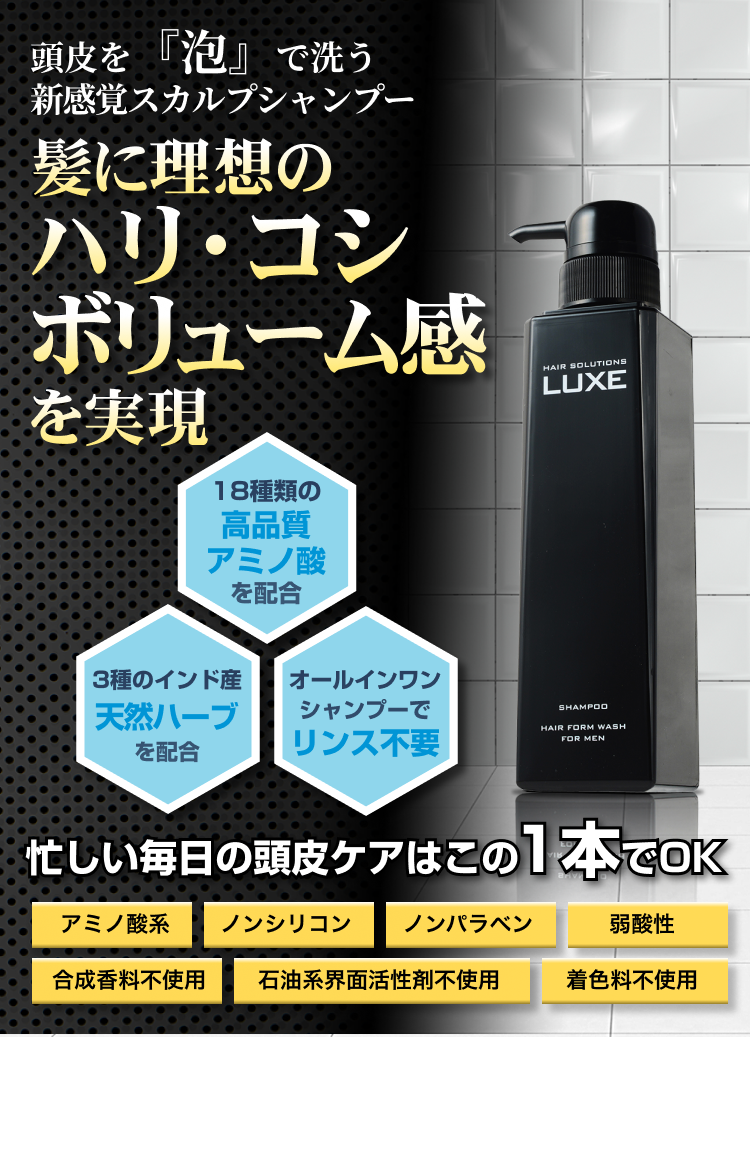 シャンプー セール luxe ビフォー アフター